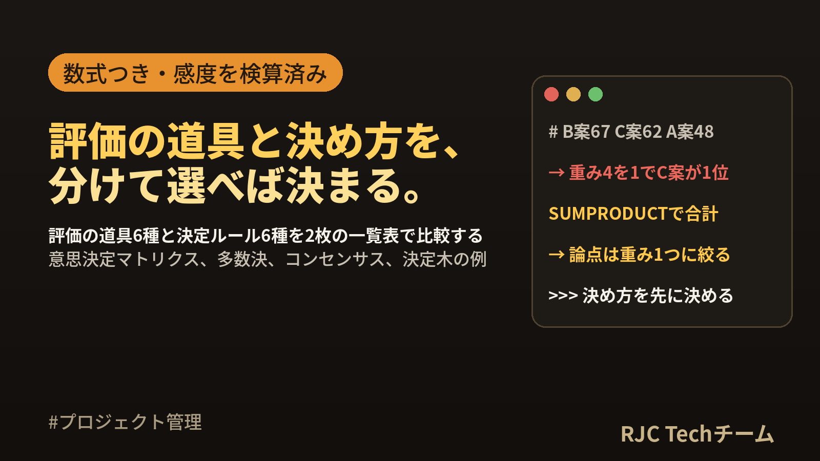 意思決定フレームワーク一覧｜決め方の選び方と意思決定マトリクス例