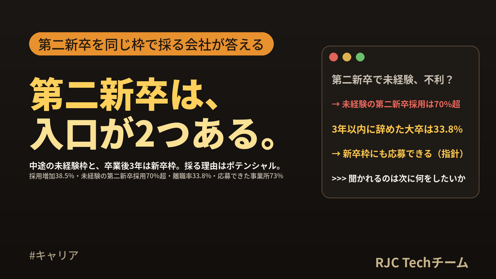第二新卒で未経験からエンジニアへ｜採用が増える理由と、新卒枠にも応募できる制度