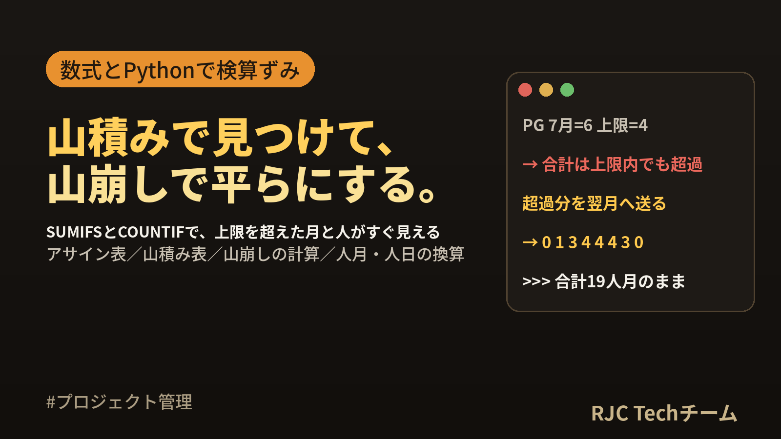 要員計画の書き方｜山積み表と山崩しをエクセルで作る手順と数式