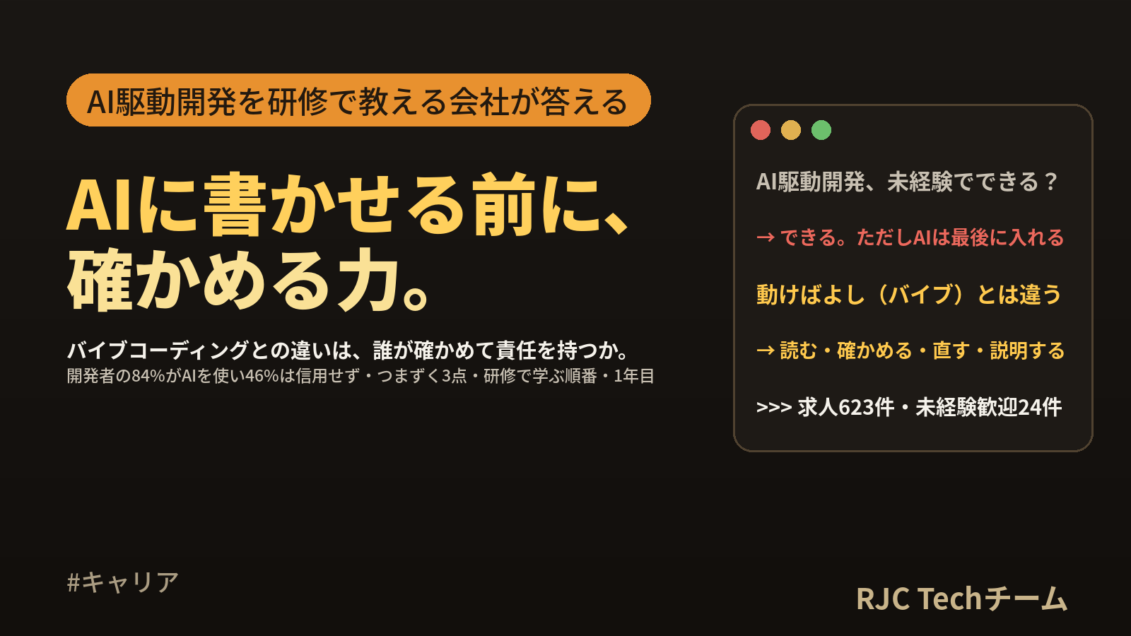 AI駆動開発は未経験からできるか｜バイブコーディングとの違いと研修で学ぶ順番
