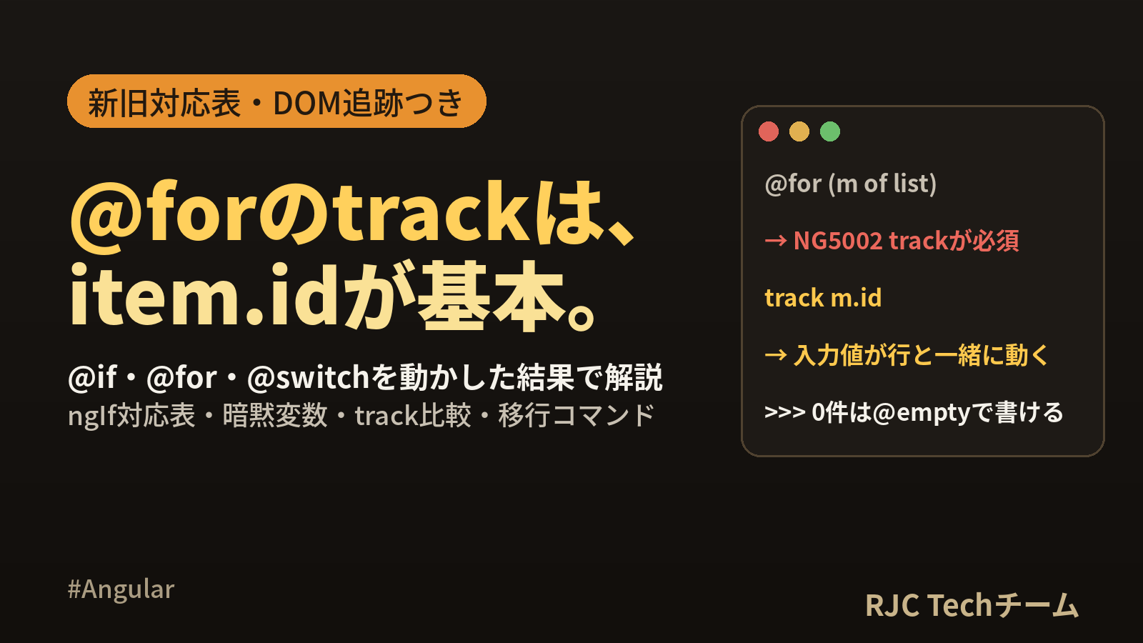 Angular @if・@for・@switchの使い方｜ngIfとの対応表