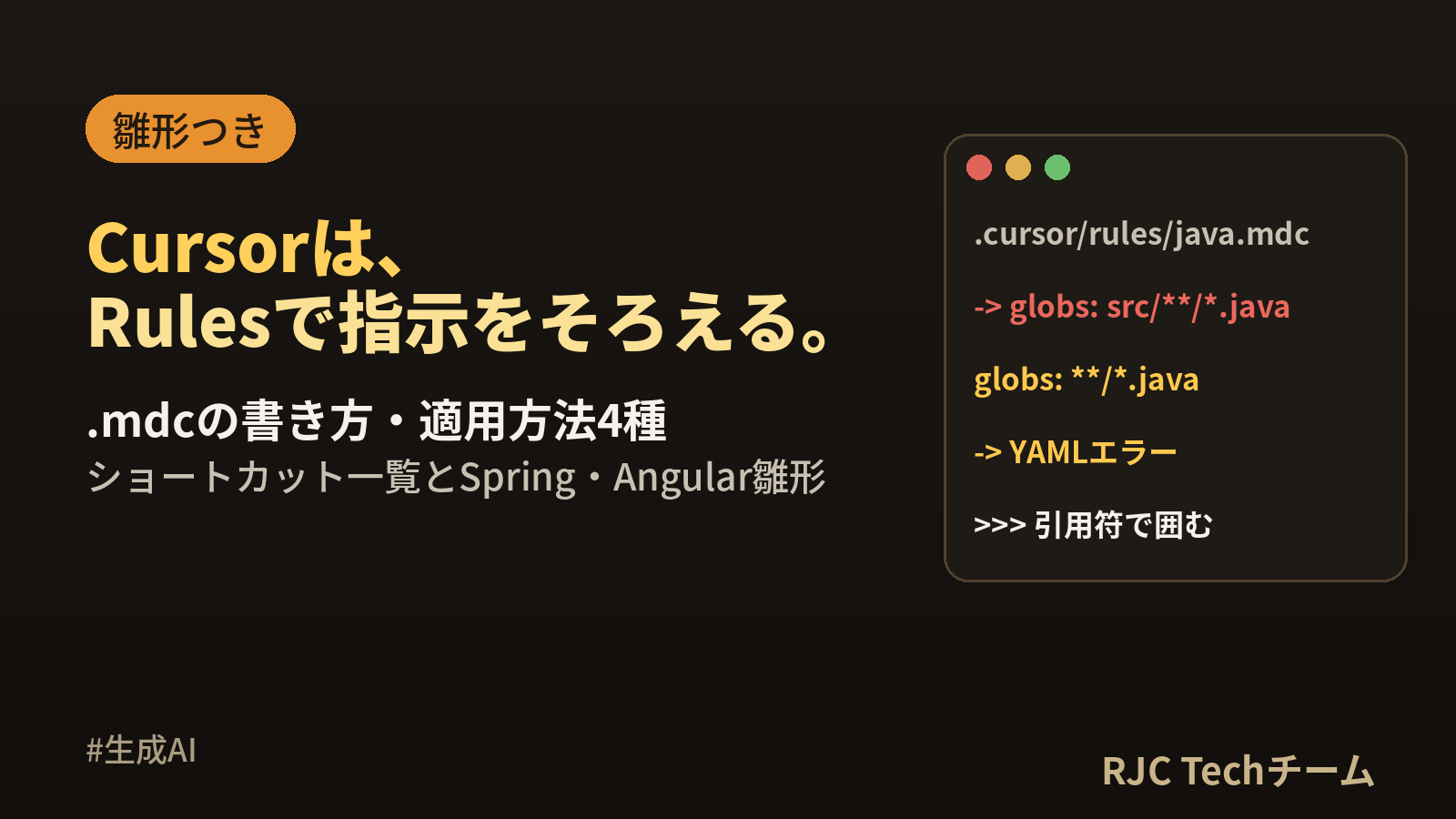 Cursor 使い方｜Cursor Rulesの書き方・ショートカット・雛形