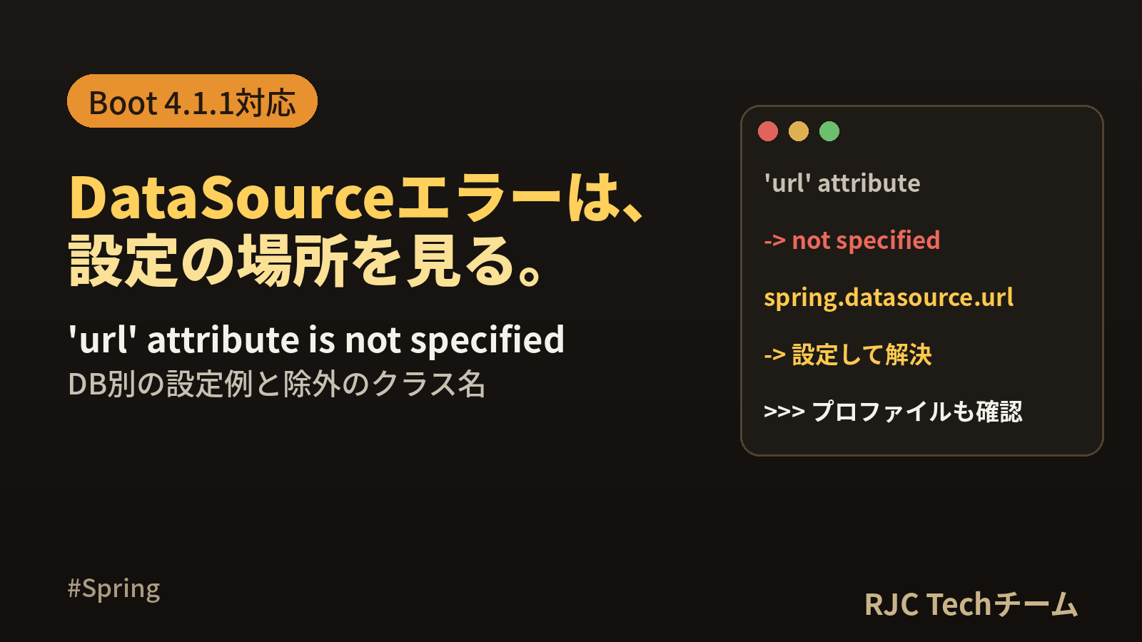 Failed to configure a DataSourceの直し方｜原因表