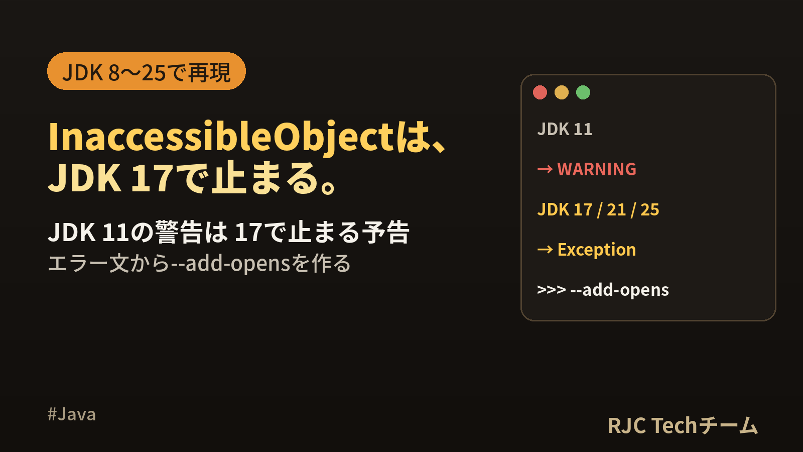 InaccessibleObjectExceptionの直し方｜Java 17