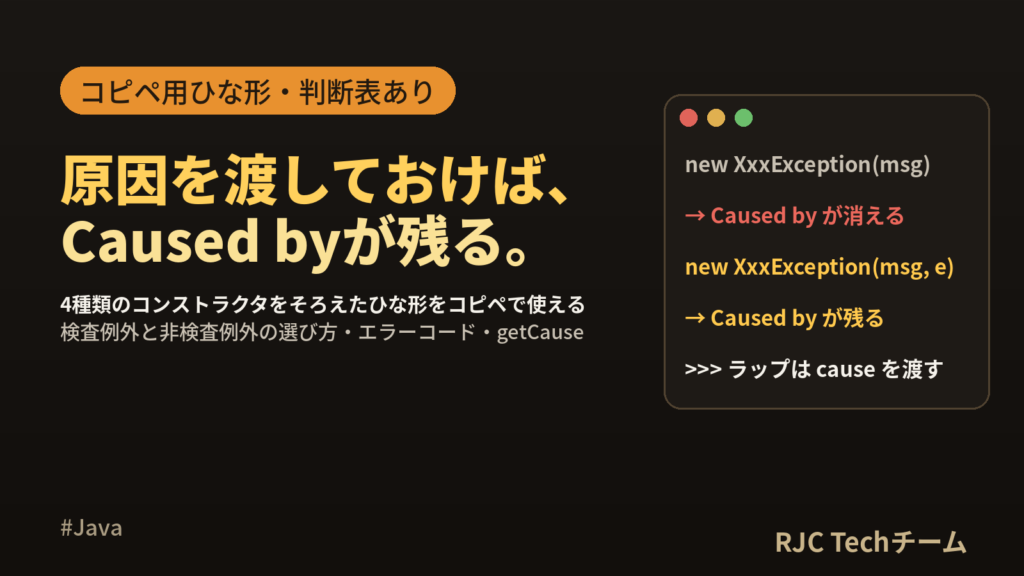 Java 独自例外の作り方｜extends Exceptionと原因のラップ