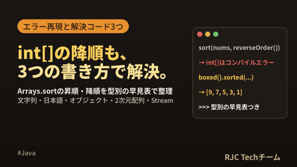 Java配列ソート|Arrays.sortで昇順・降順・文字列を並び替え