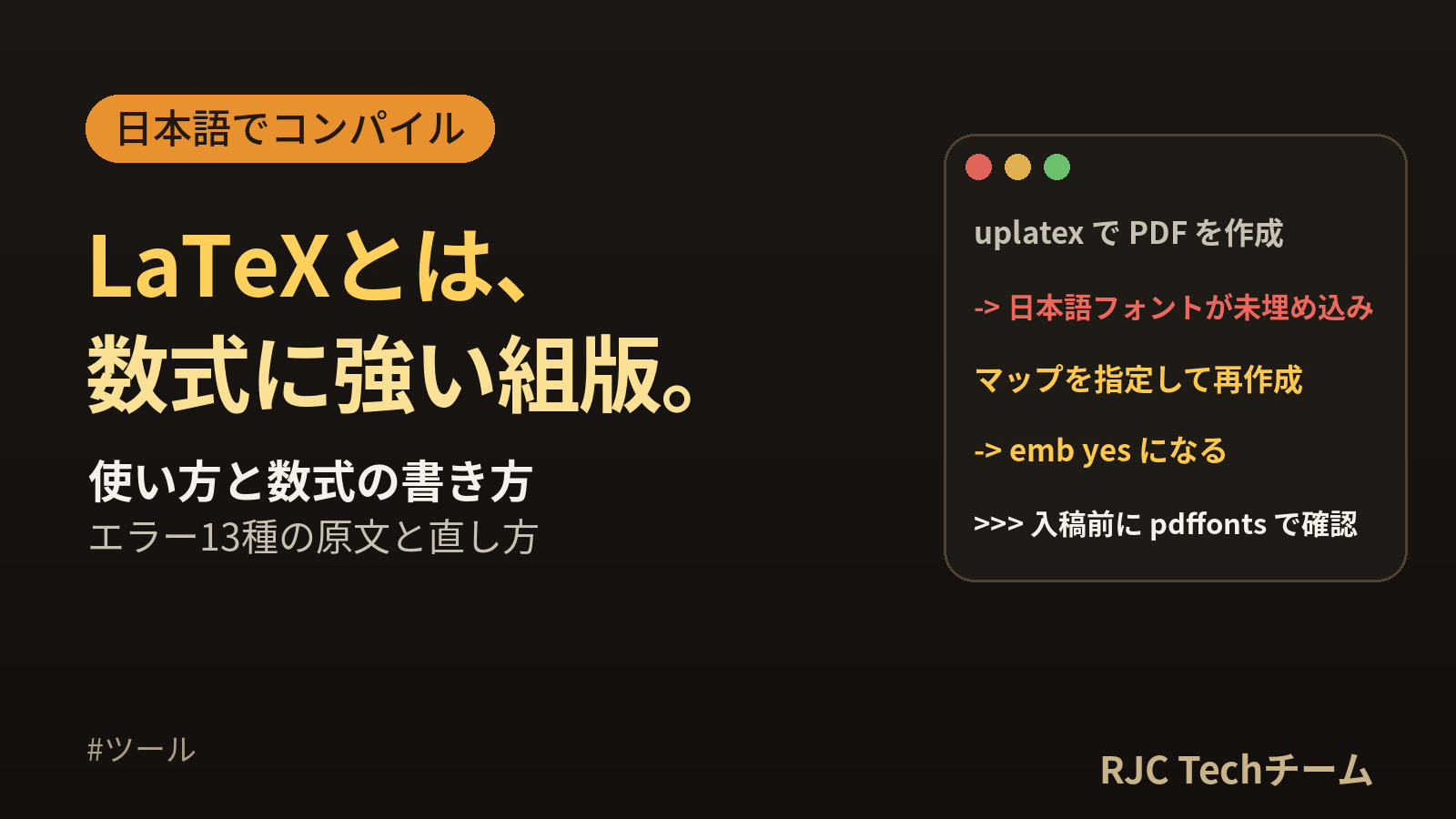LaTeXとは｜使い方・数式の書き方・エラーの直し方を実例で解説