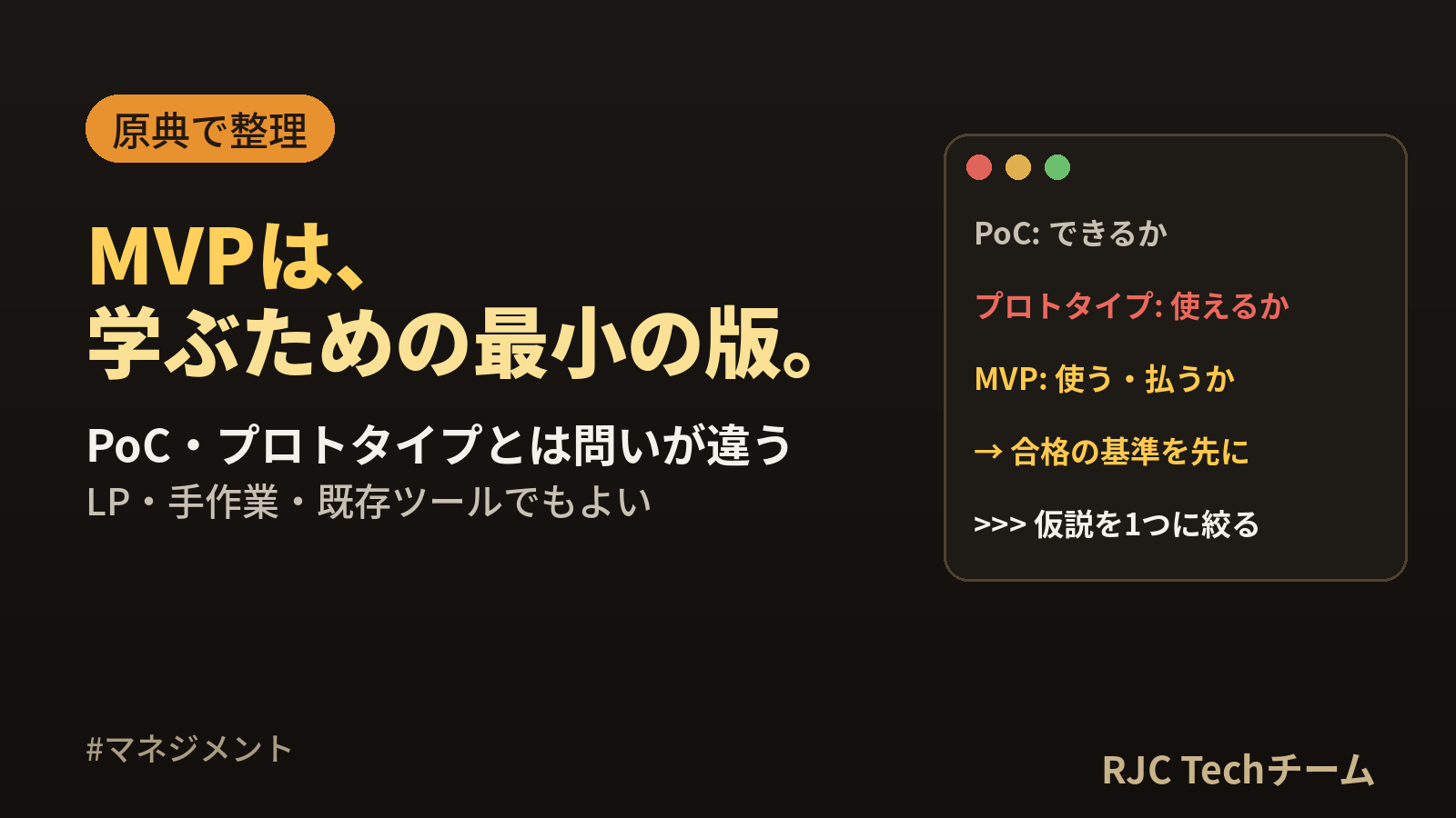 MVPとは｜PoC・プロトタイプとの違いと作り方