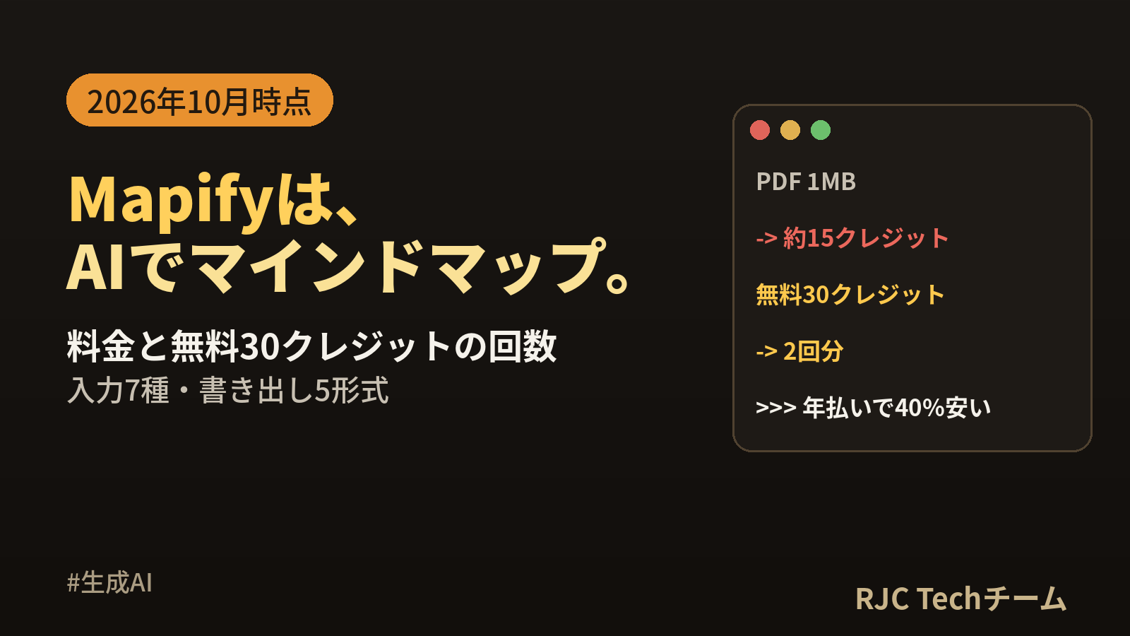 Mapifyとは｜AIマインドマップの使い方・料金・無料枠と書き出しを解説