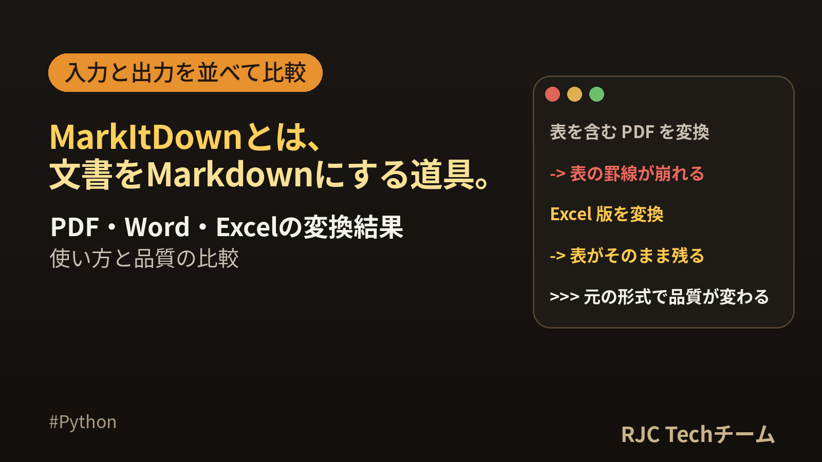 MarkItDownとは？使い方とPDF・Word・Excelの変換結果を実物で比較