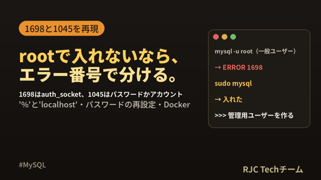 MySQL Access denied for user rootの直し方