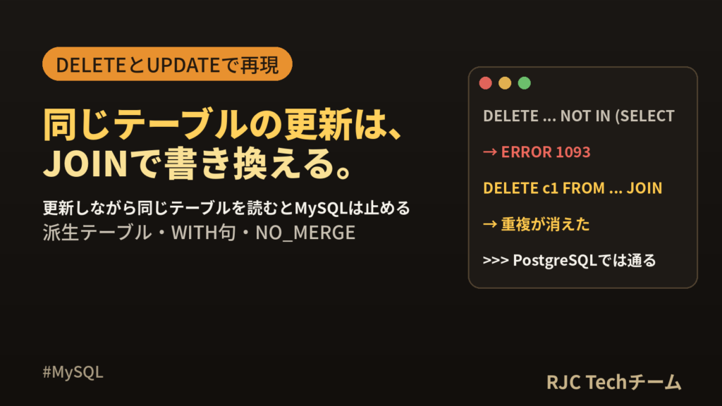 MySQL ERROR 1093の直し方｜同じテーブルの更新
