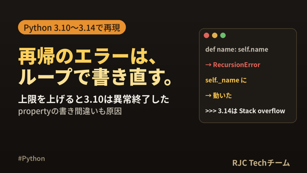 RecursionErrorの原因と直し方｜Pythonの再帰