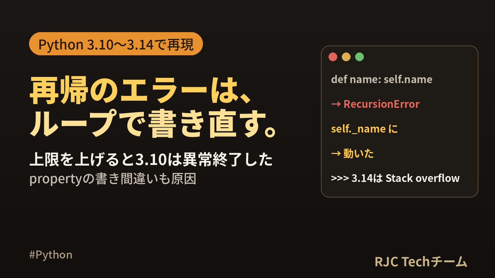 RecursionErrorの原因と直し方｜Pythonの再帰