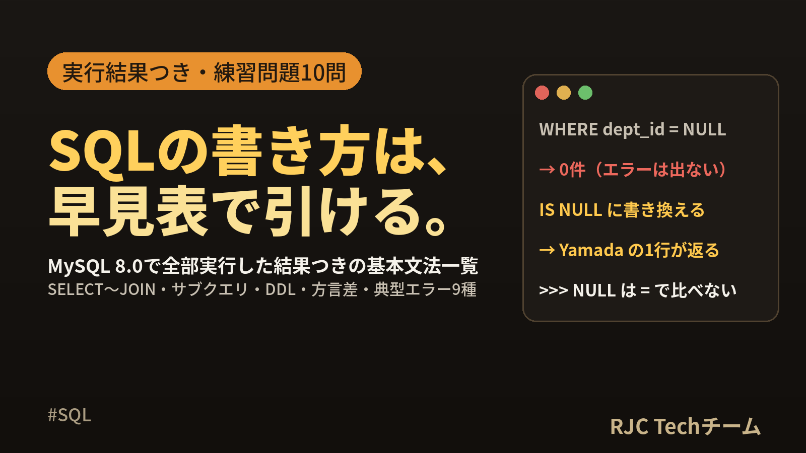 SQL入門｜基本文法一覧と書き方を実行結果つきで解説【コピペOK】