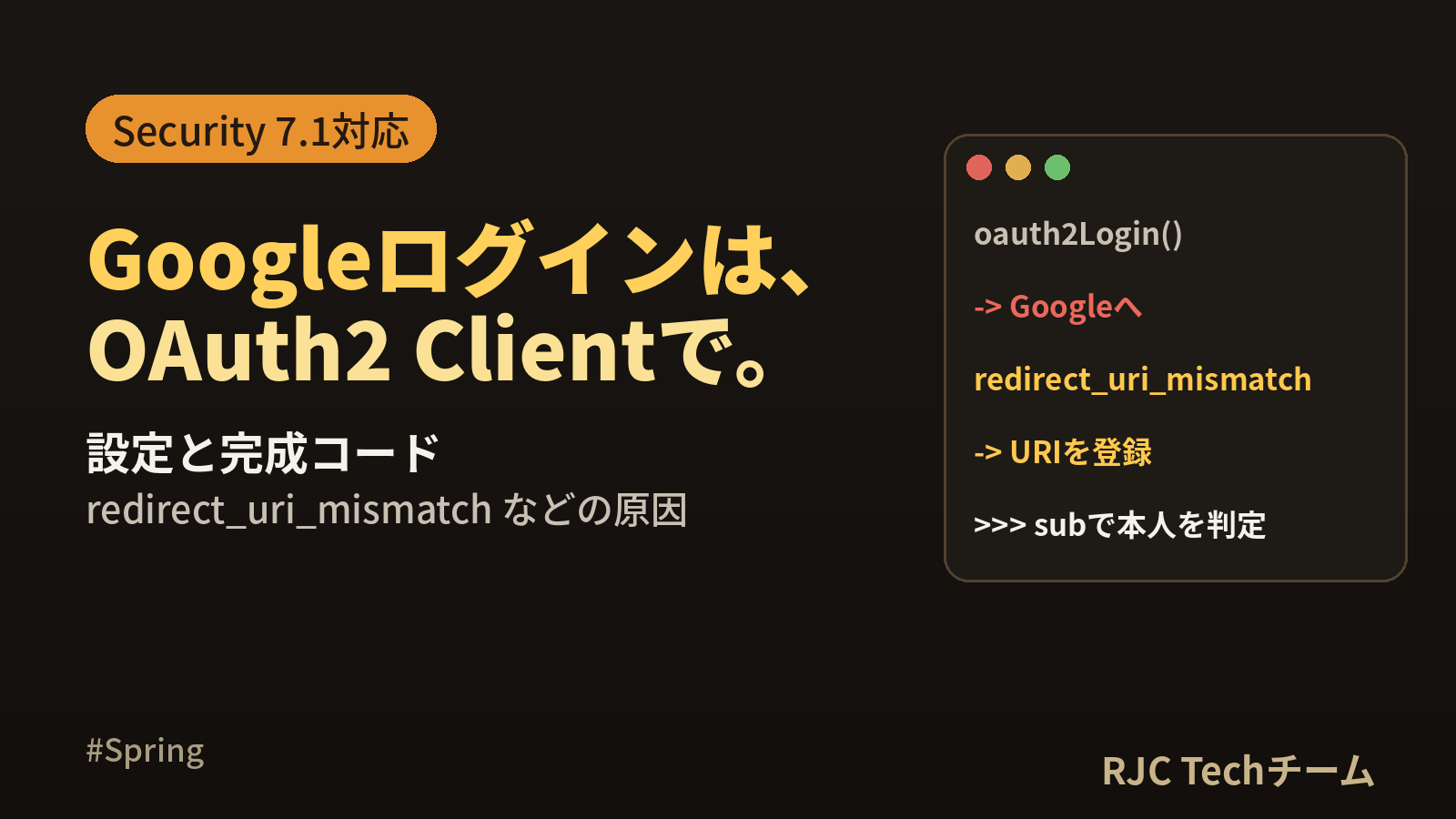 Spring BootでGoogleログイン｜OAuth2 Clientの完成コード