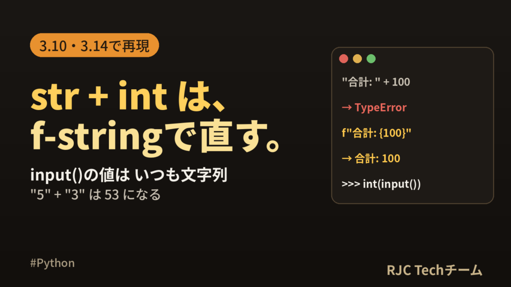 can only concatenate strの直し方｜Python