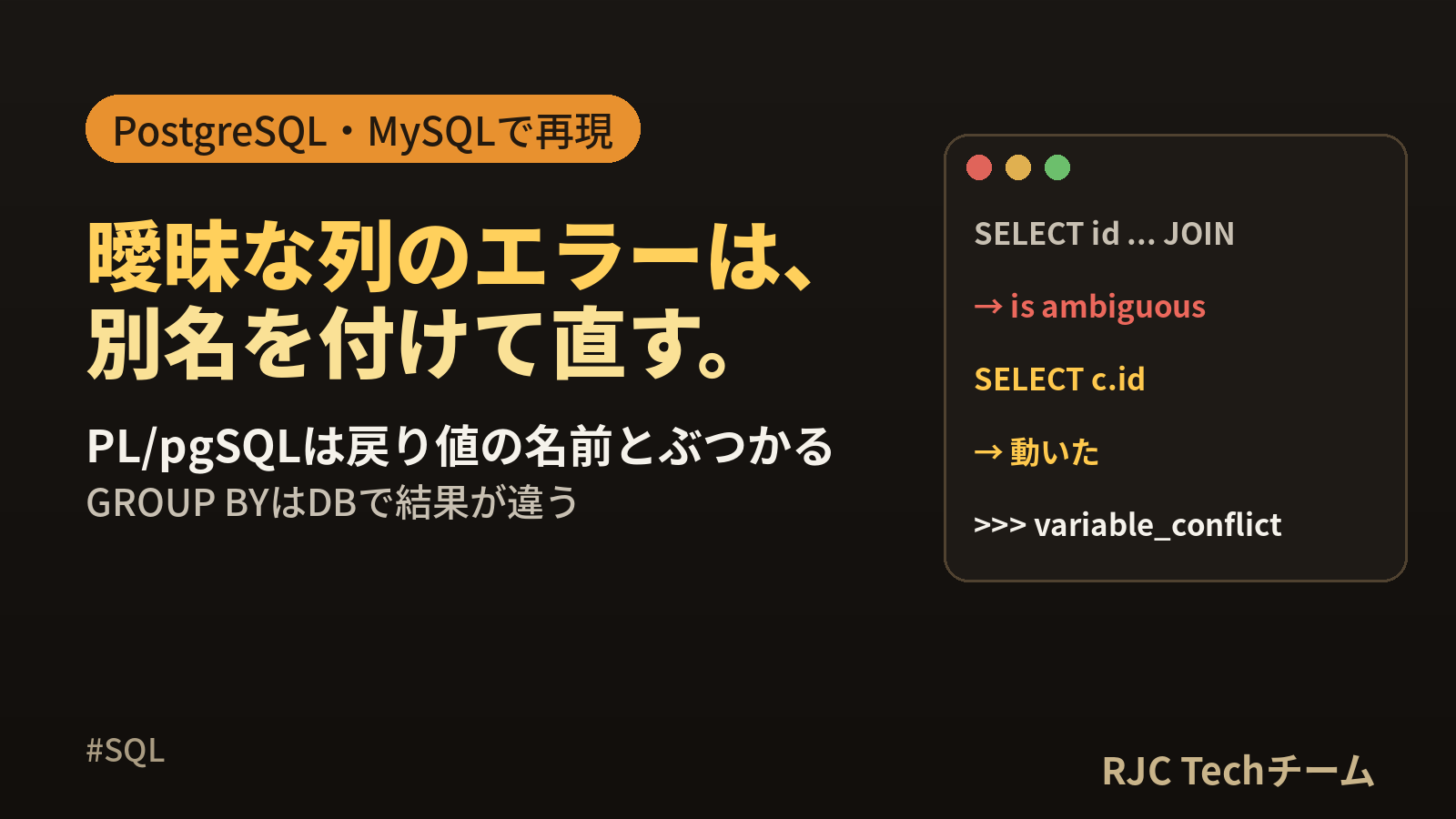 column reference is ambiguousの直し方｜SQL