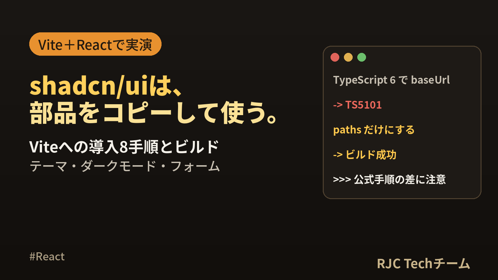 shadcn/uiとは｜使い方・導入手順とエラーの直し方をViteで実演