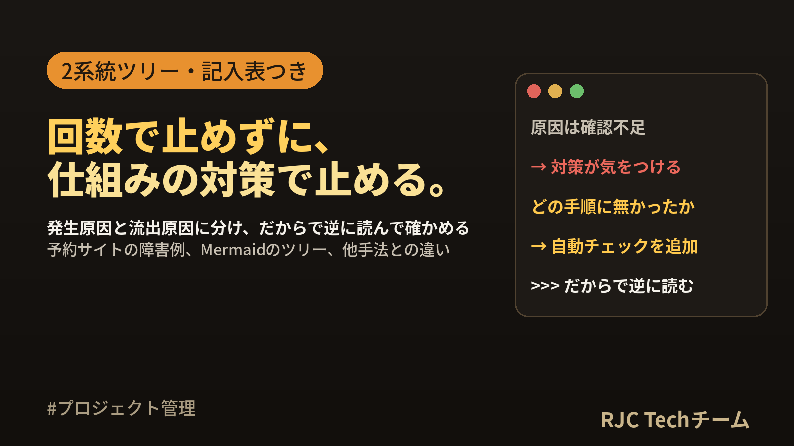 なぜなぜ分析のやり方｜システム障害の例とテンプレート