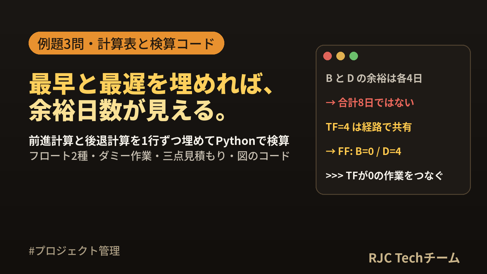 クリティカルパスの求め方を例題3問で解説｜最早・最遅と余裕日数の計算