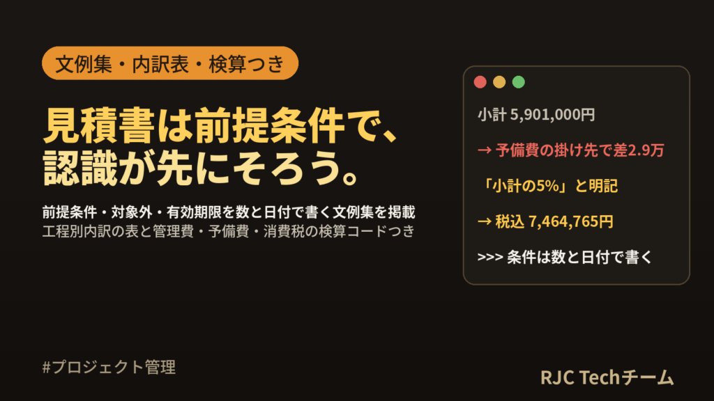 システム開発の見積書の項目と内訳 前提条件の書き方と文例