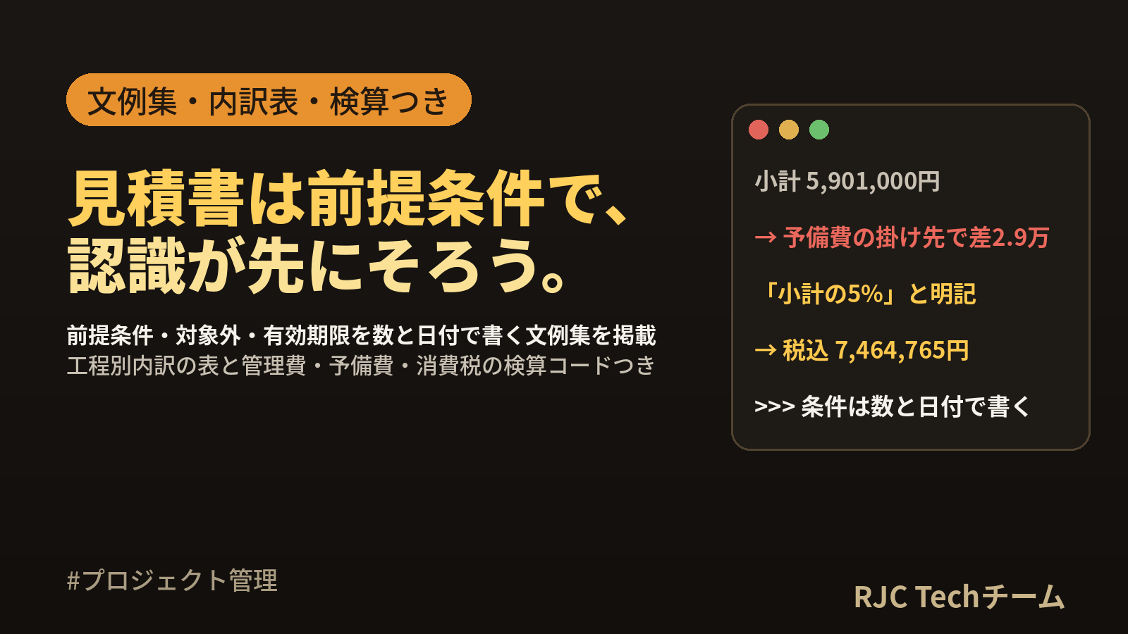 システム開発の見積書の項目と内訳 前提条件の書き方と文例