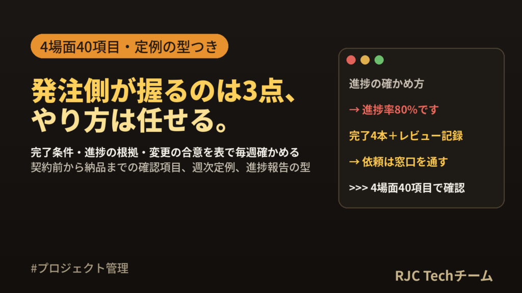 ベンダー管理チェックリスト｜進捗・品質の確認項目と定例テンプレート