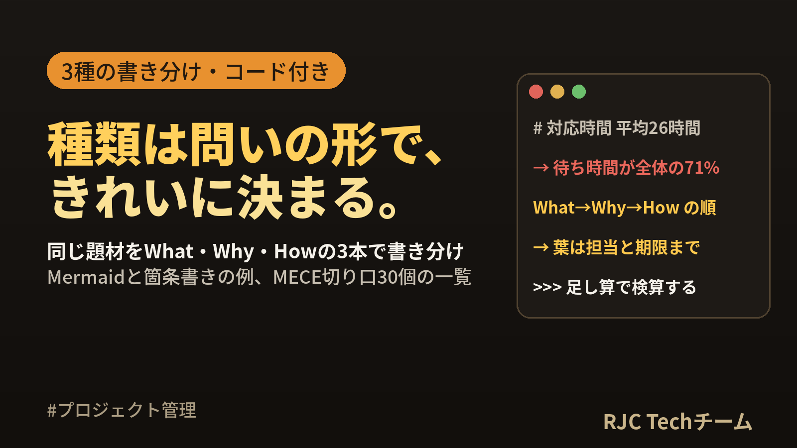 ロジックツリーの作り方と例｜Why・How・Whatの違いとMECE切り口一覧