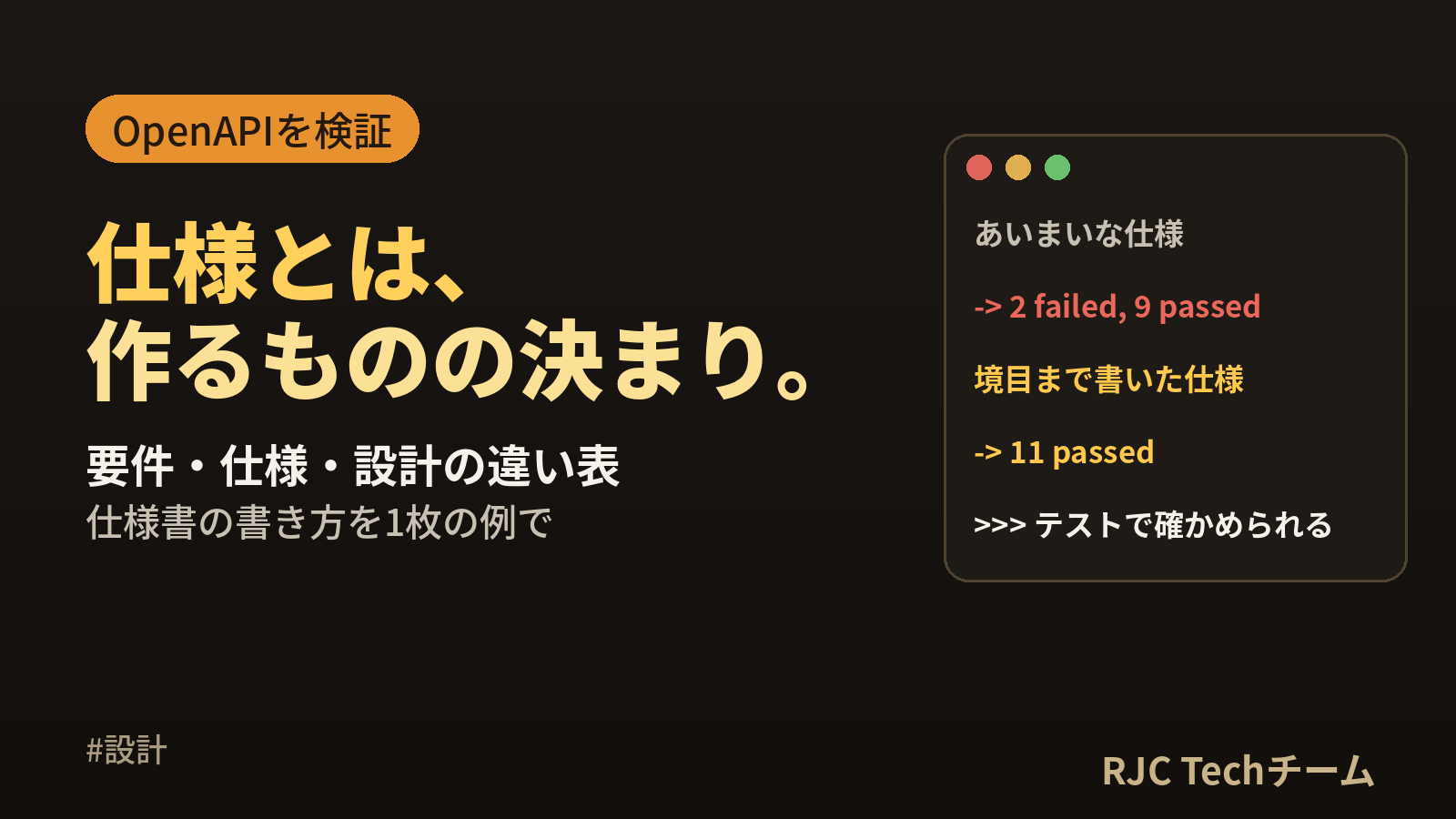 仕様とは｜要件・設計との違いと仕様書の書き方をIT開発の実例で解説