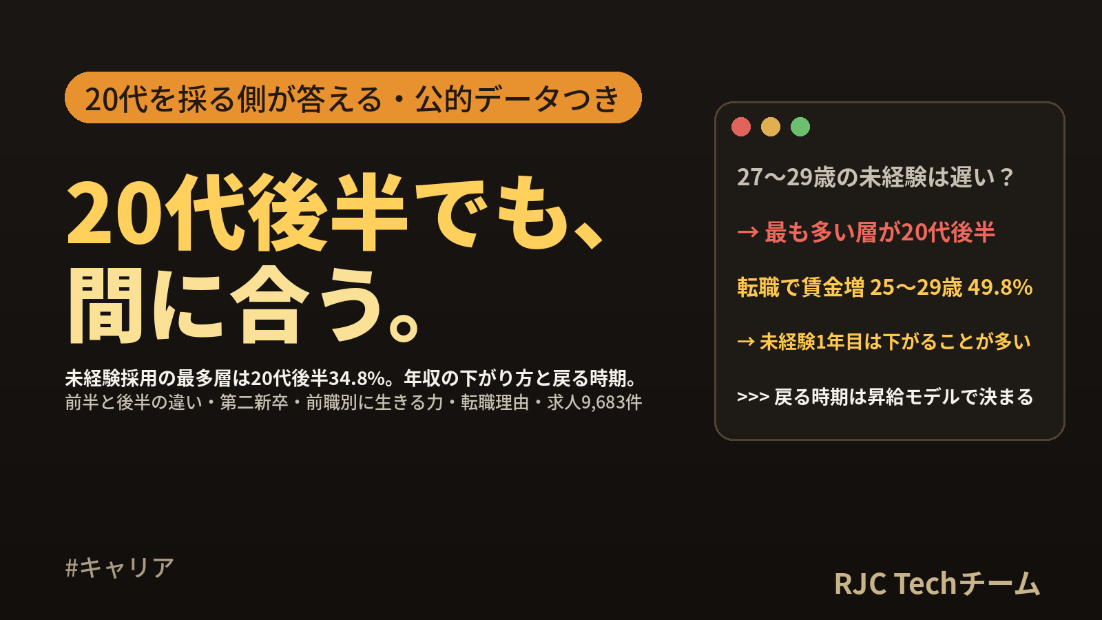 20代・未経験からIT転職｜採用する側が20代を採る理由と年収・1年目の現実