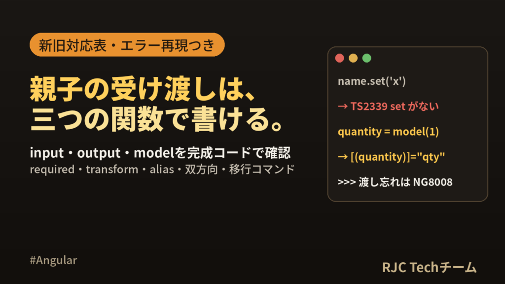 Angular input・output・modelの使い方｜親子の受け渡し