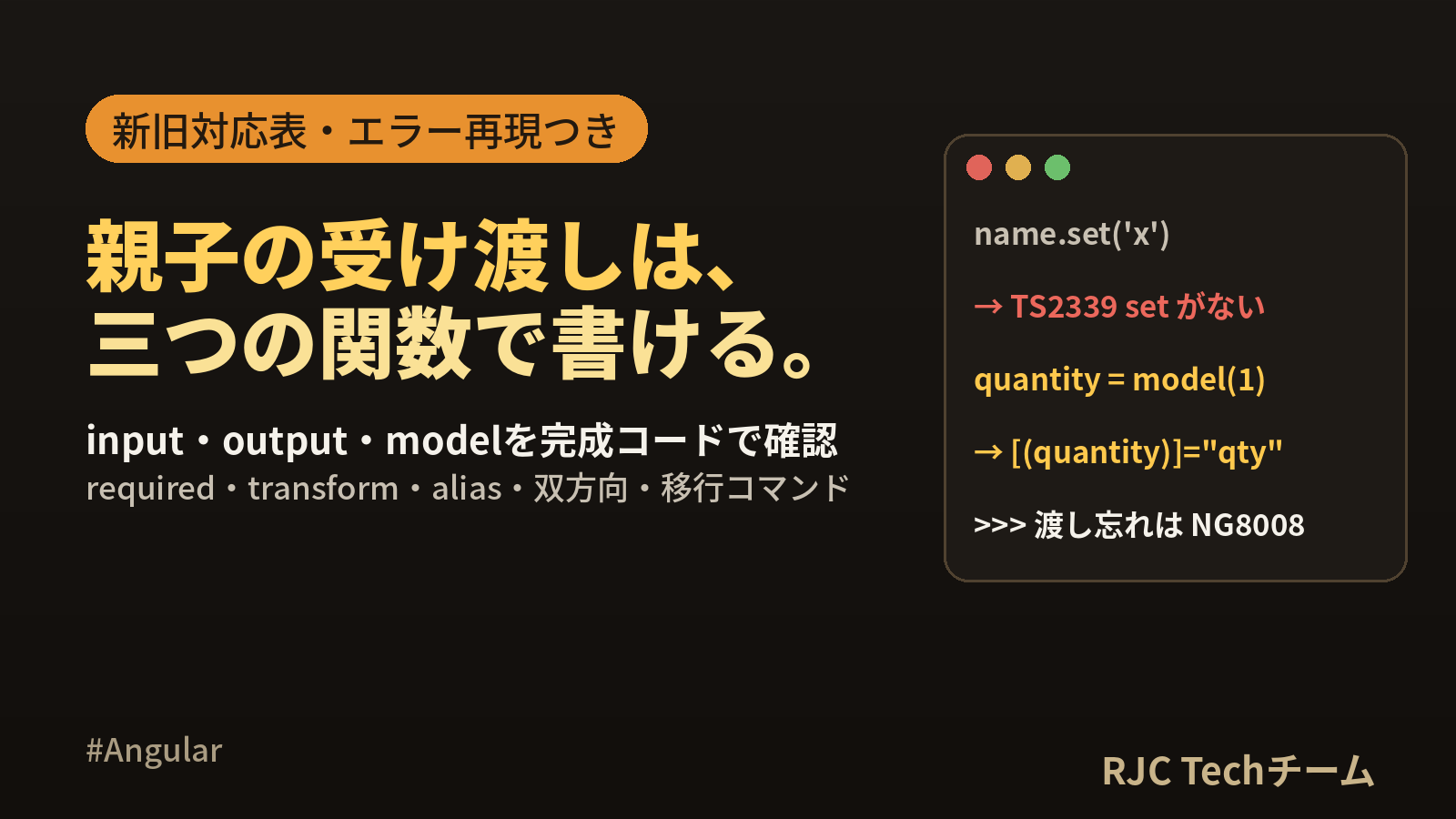 Angular input・output・modelの使い方｜親子の受け渡し