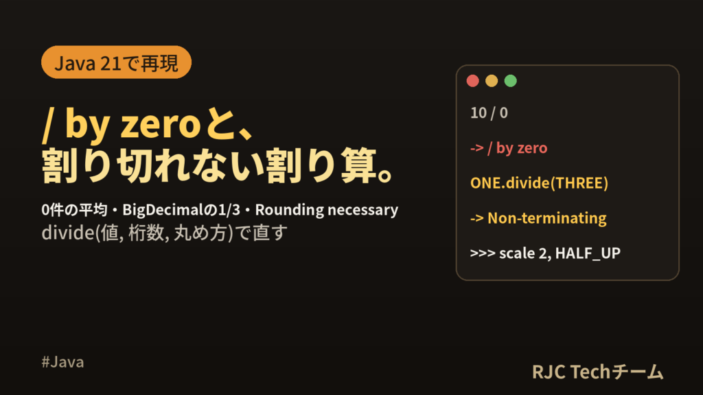 ArithmeticExceptionの直し方｜/ by zero他