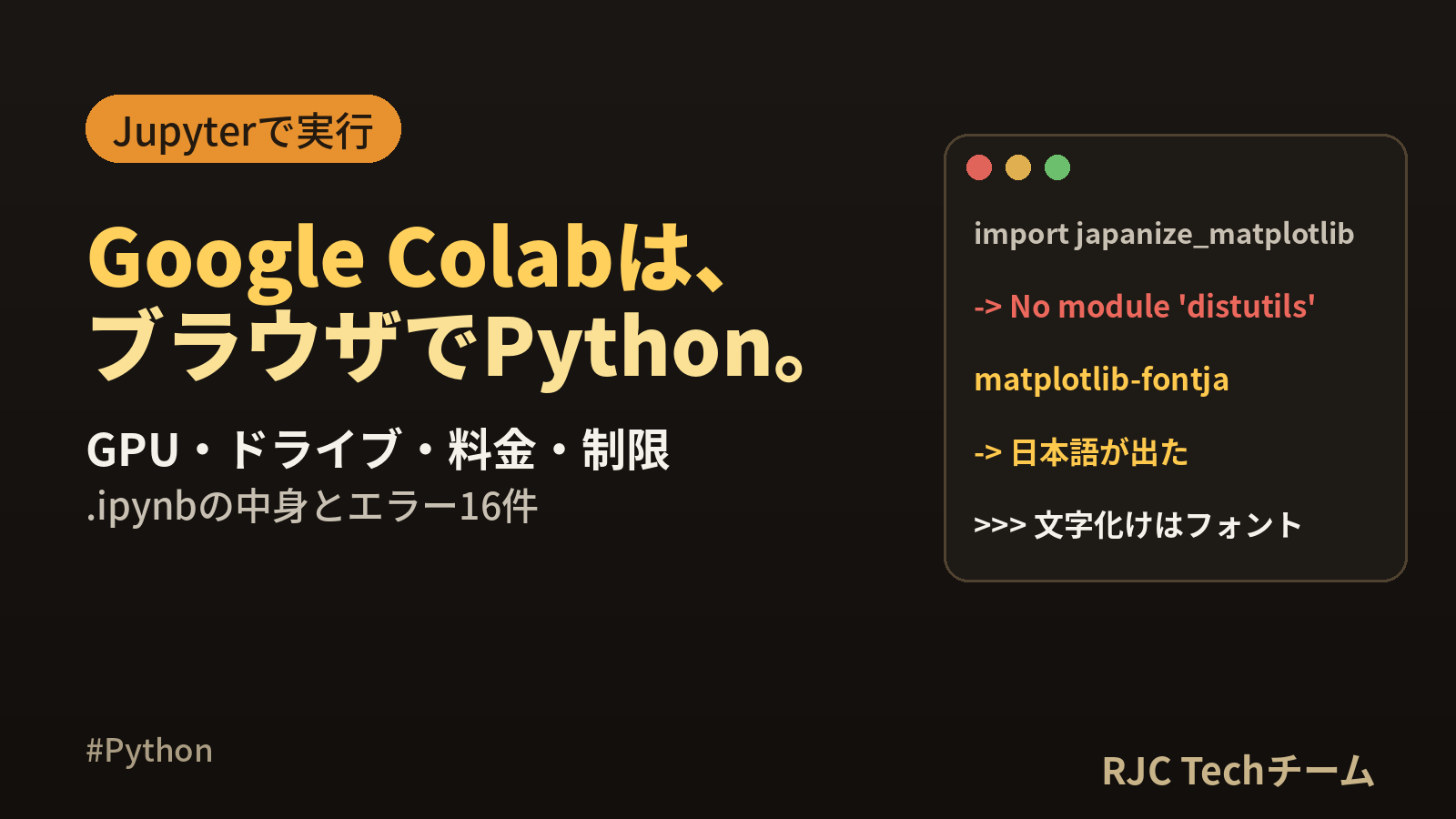 Google Colabとは｜使い方・GPU・料金・制限とエラーの直し方