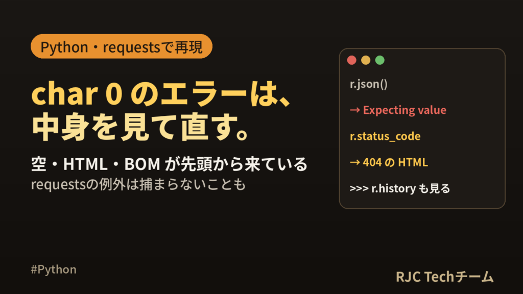 JSONDecodeError: Expecting valueの直し方
