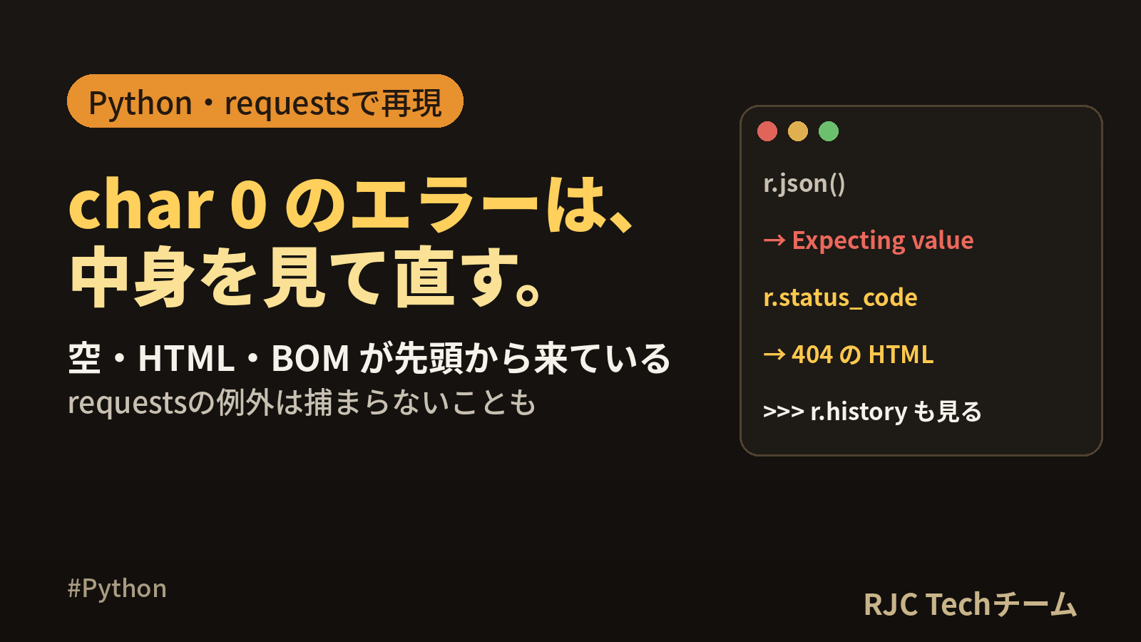 JSONDecodeError: Expecting valueの直し方