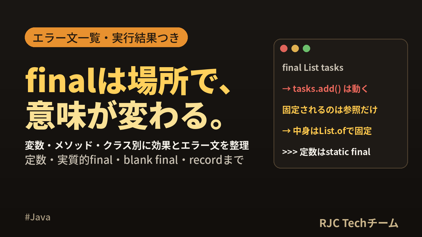 Java finalの意味を変数・メソッド・クラス別に解説｜定数の書き方