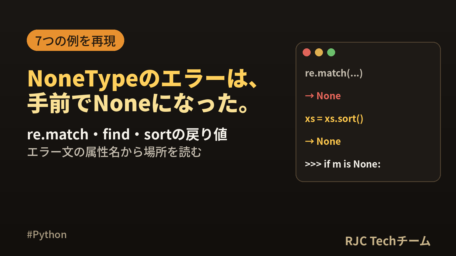 ‘NoneType’ object has no attributeの直し方