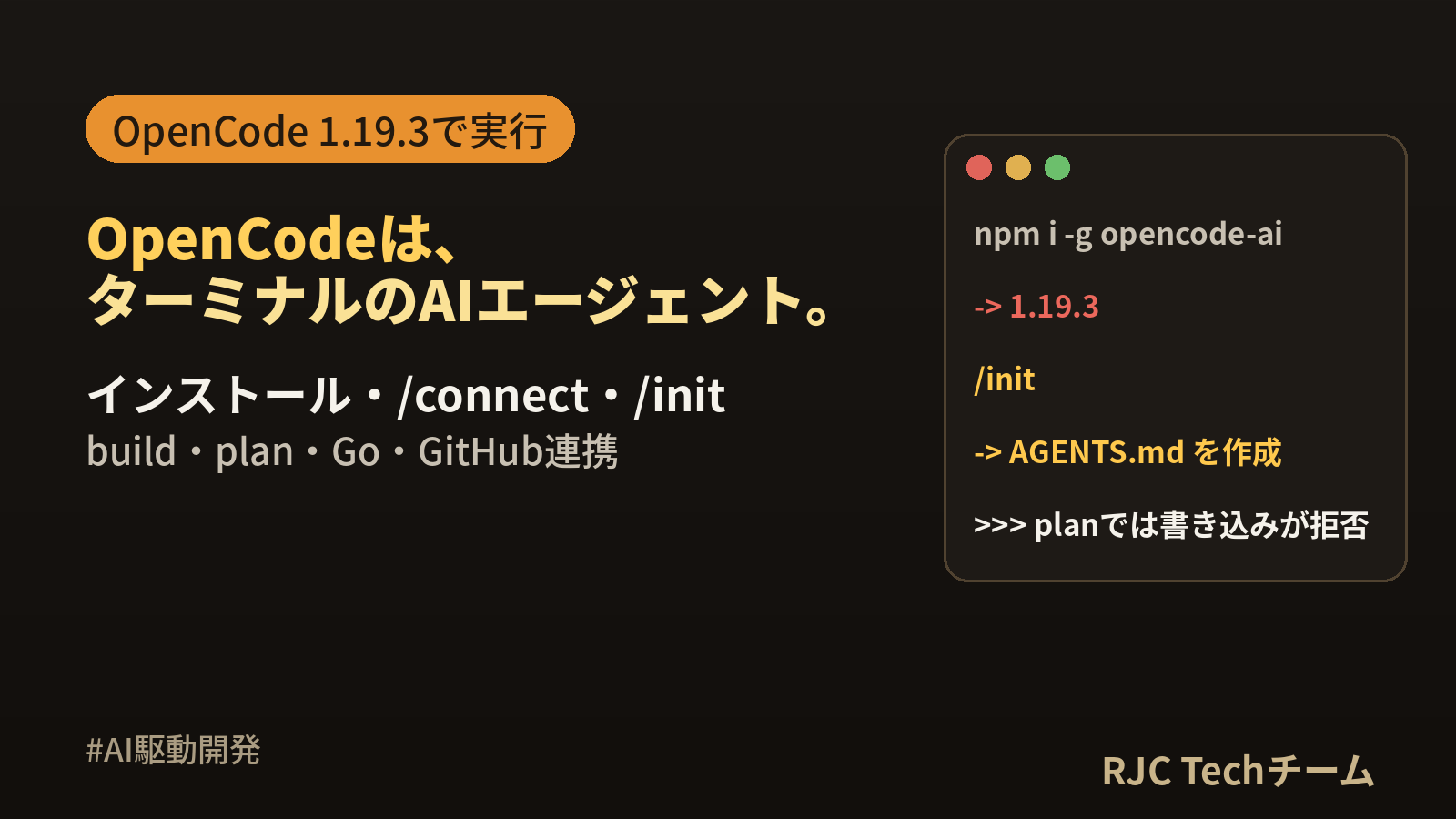 OpenCodeとは｜インストールと使い方・設定・Go・GitHub連携