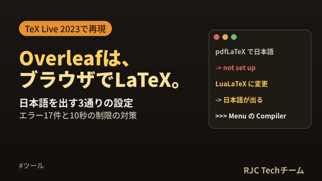 Overleafの使い方｜日本語の設定・料金・エラーの直し方を実例で解説