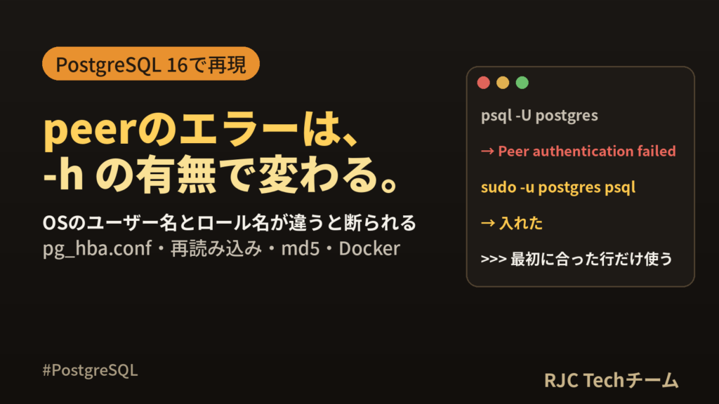 Peer authentication failedの直し方｜PostgreSQL