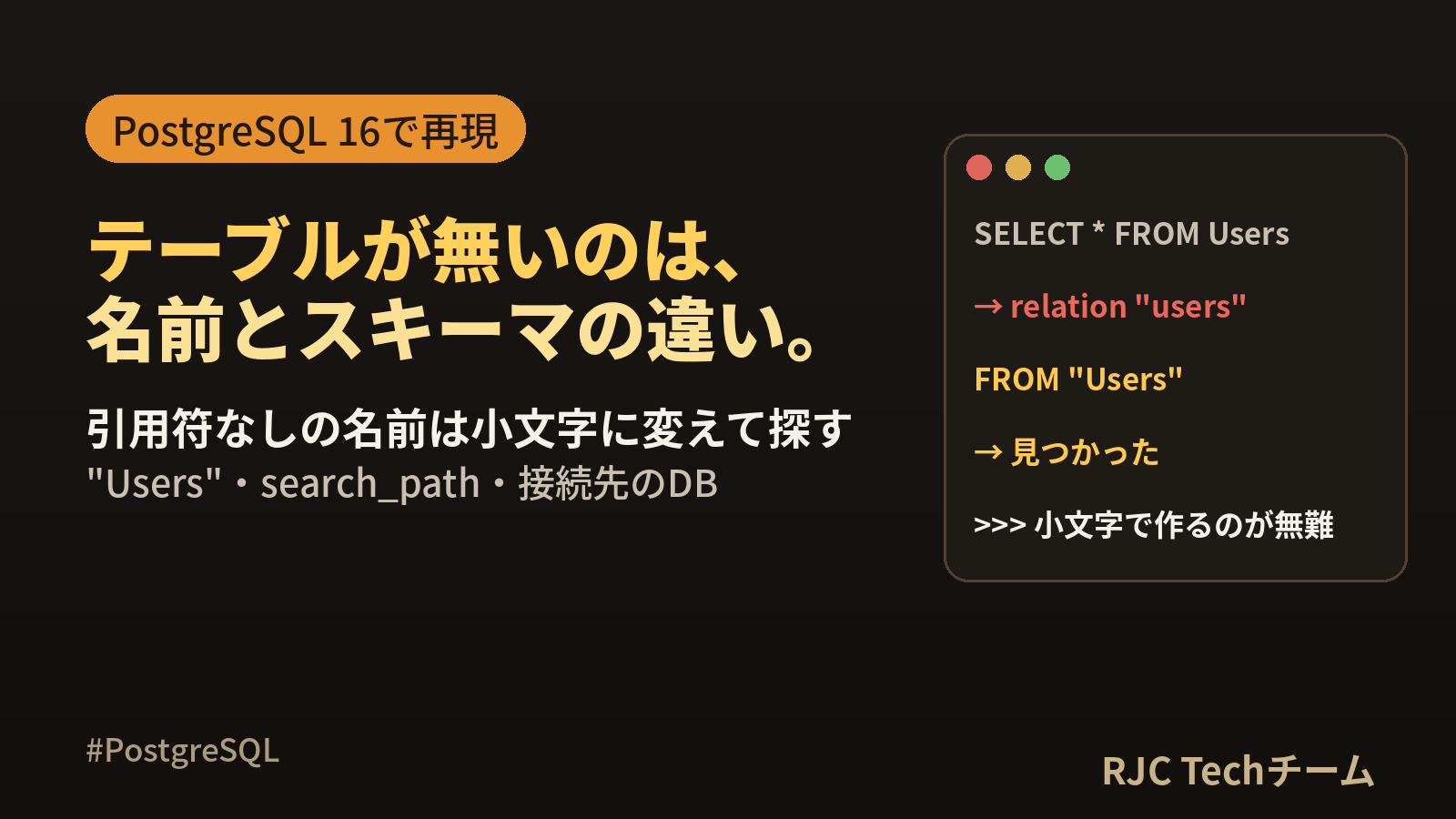 PostgreSQL relation does not existの原因と直し方