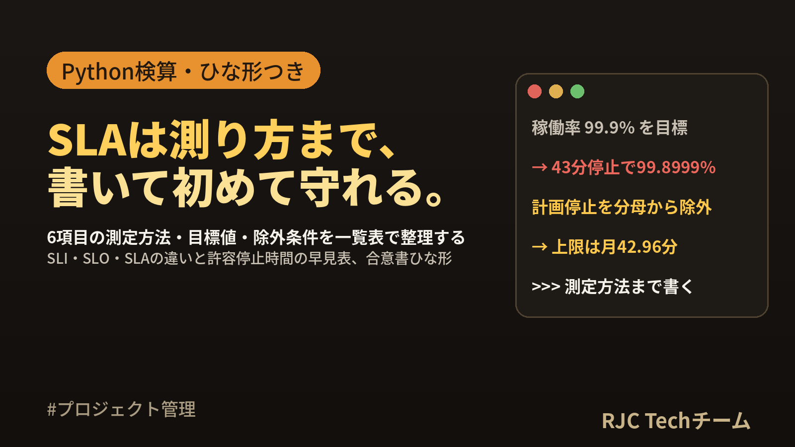 SLAの項目例と目標値一覧 SLO・SLIとの違いと合意書ひな形