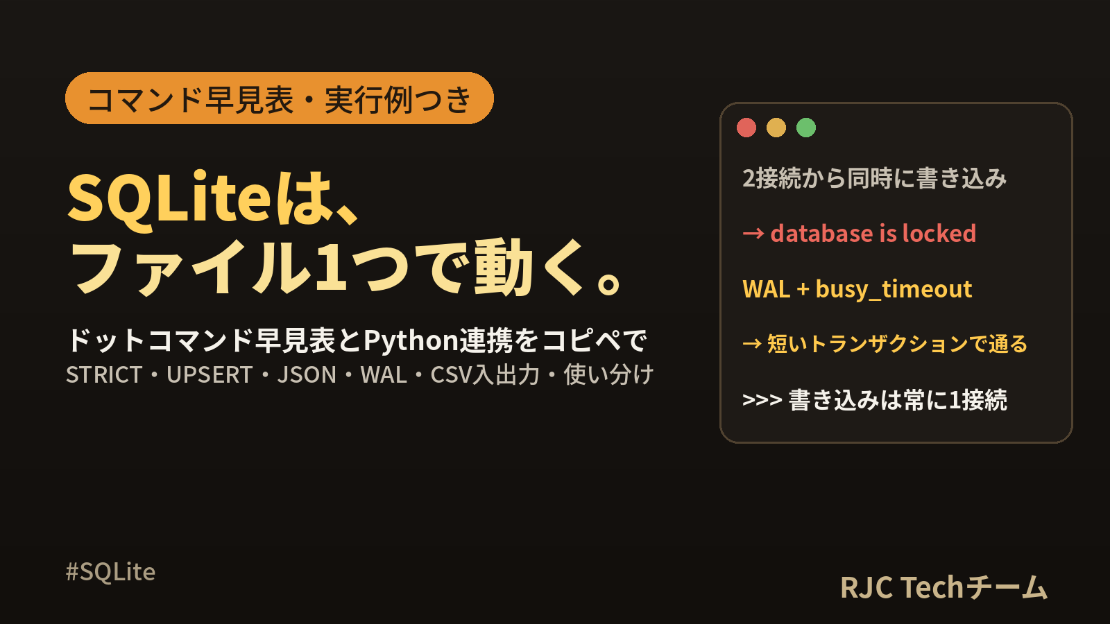 SQLiteの使い方｜コマンド早見表とPython連携を実行例で解説