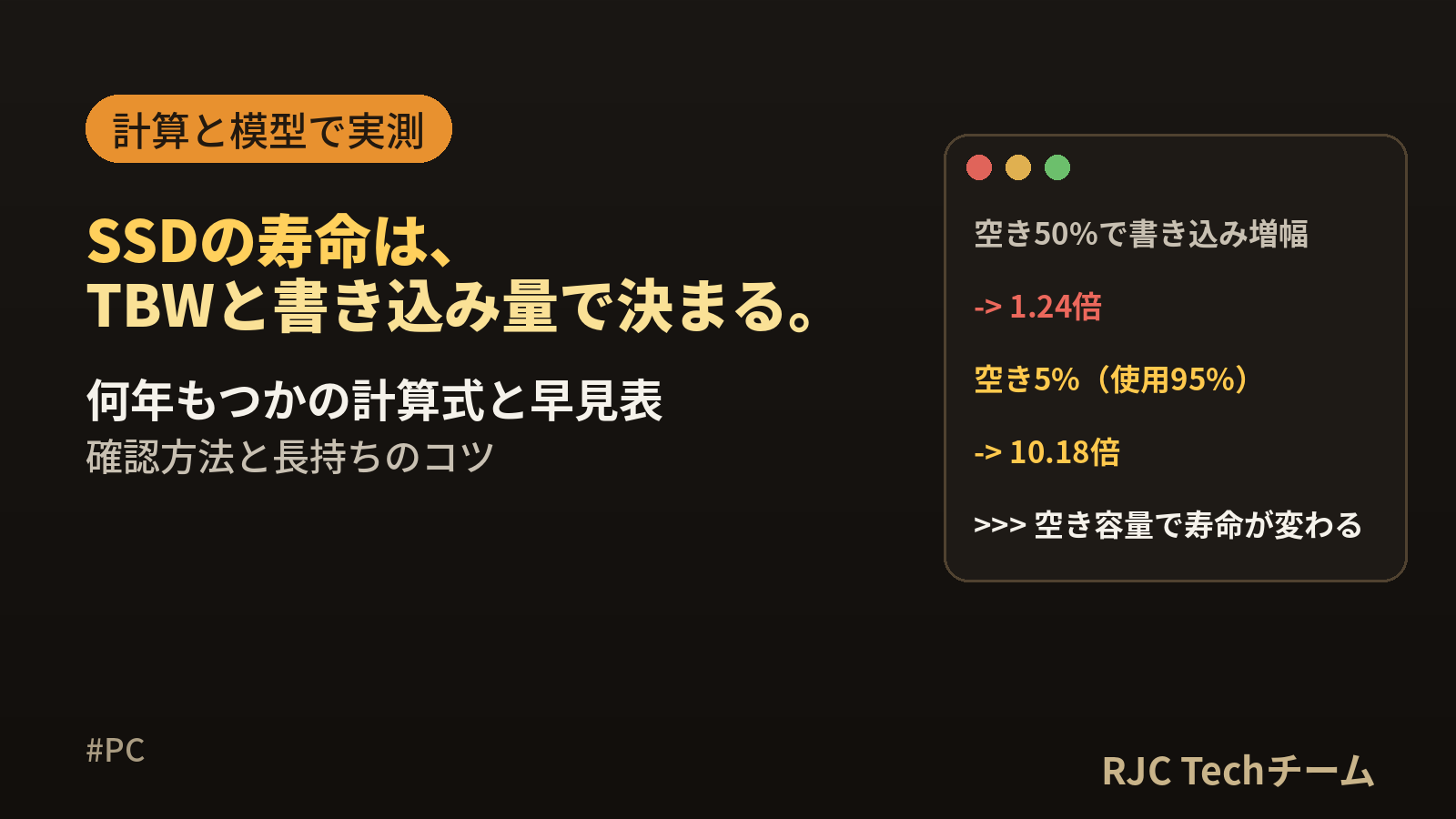 SSDの寿命は何年？TBWの計算式と確認方法・前兆と長持ちのコツ