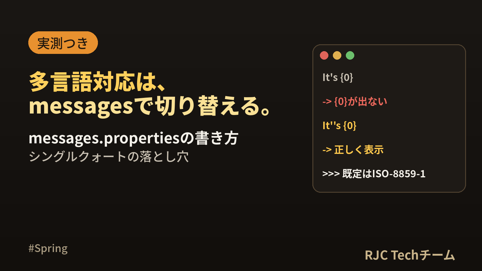 Spring Bootの多言語対応｜messages.propertiesと切り替え
