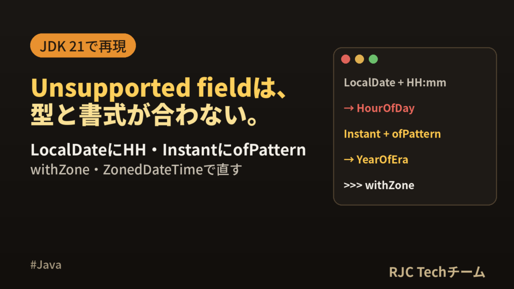 UnsupportedTemporalTypeExceptionの直し方｜Java