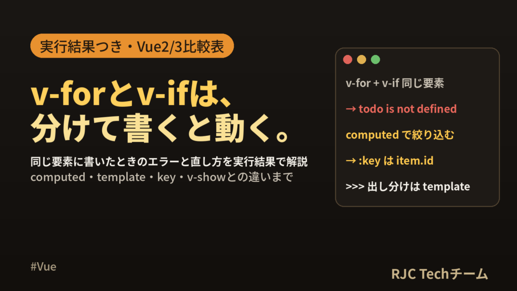 Vue v-forとv-ifの使い方｜keyと併用時の注意・v-show違い