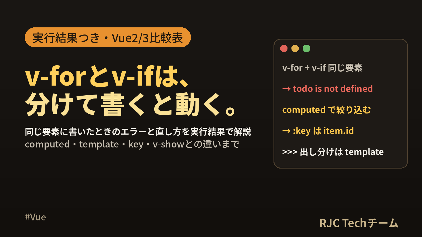 Vue v-forとv-ifの使い方｜keyと併用時の注意・v-show違い